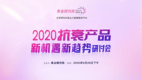 抗衰市場持續火熱 8月線上銷售破21億元，面部精華成品牌布局關鍵