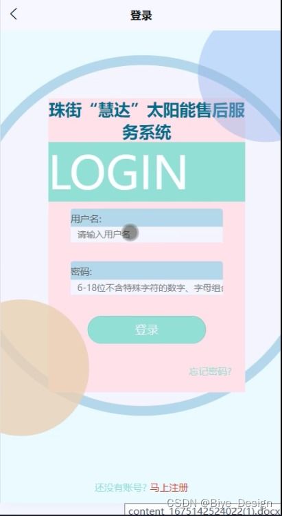 基于SSM與MySQL的珠街慧達(dá)太陽(yáng)能售后服務(wù)系統(tǒng)小程序設(shè)計(jì)與實(shí)現(xiàn)